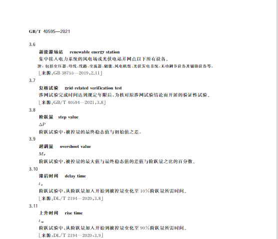 又一政策落實！事關(guān)光伏電站、儲能電站（附標準全文）