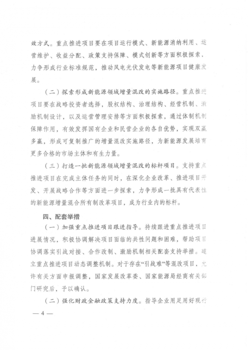 發(fā)改委能源局：推動新能源領域增量混改，聚焦大基地項目與分布式光伏整縣推進