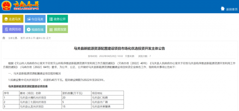 大力推廣屋頂分布式光伏 云南馬關(guān)啟動(dòng)400MW光伏優(yōu)選！
