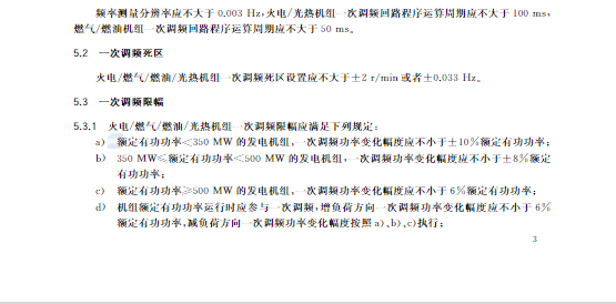 又一政策落實！事關(guān)光伏電站、儲能電站（附標準全文）
