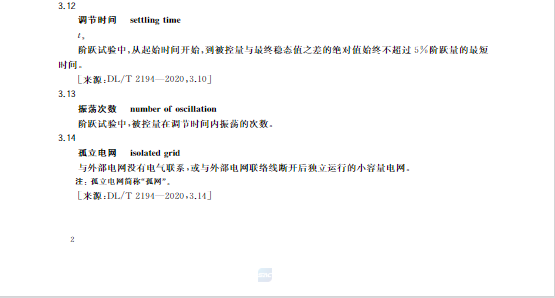 又一政策落實！事關(guān)光伏電站、儲能電站（附標準全文）