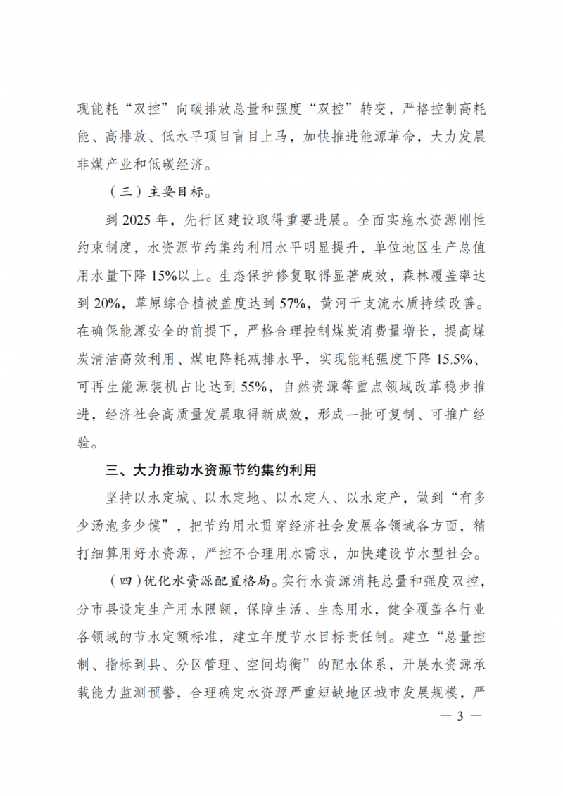國(guó)家發(fā)改委：大力推廣光伏治沙項(xiàng)目 2025年實(shí)現(xiàn)可再生能源裝機(jī)占比55%！