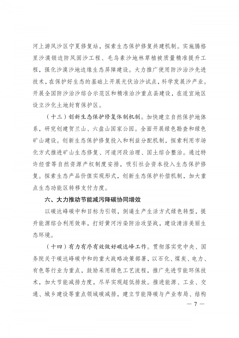 國(guó)家發(fā)改委：大力推廣光伏治沙項(xiàng)目 2025年實(shí)現(xiàn)可再生能源裝機(jī)占比55%！