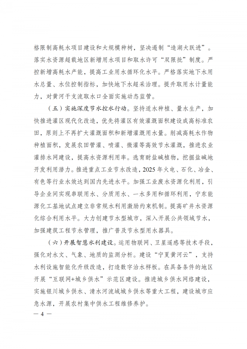 國(guó)家發(fā)改委：大力推廣光伏治沙項(xiàng)目 2025年實(shí)現(xiàn)可再生能源裝機(jī)占比55%！