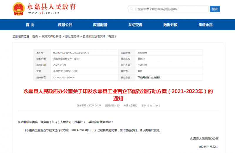 浙江永嘉縣：2023年新增光伏并網(wǎng)2萬千瓦以上，新建工業(yè)廠房安裝分布式光伏比例達(dá)100%！