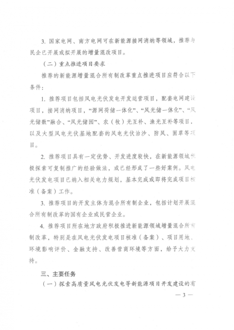 發(fā)改委能源局：推動新能源領域增量混改，聚焦大基地項目與分布式光伏整縣推進