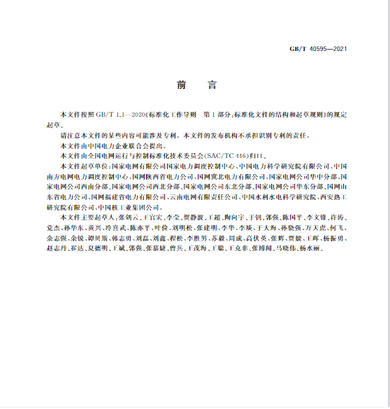 又一政策落實！事關(guān)光伏電站、儲能電站（附標準全文）