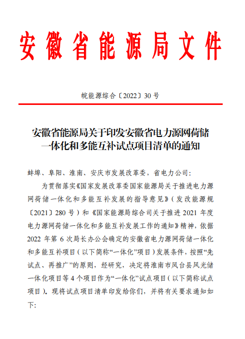 林洋、華潤等領(lǐng)銜！安徽公布4.51GW風(fēng)光一體化項(xiàng)目名單！