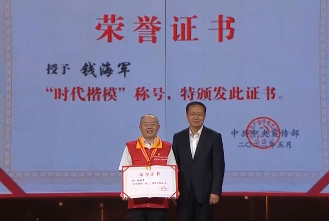 中宣部授予國家電網(wǎng)員工錢海軍“時代楷?！狈Q號