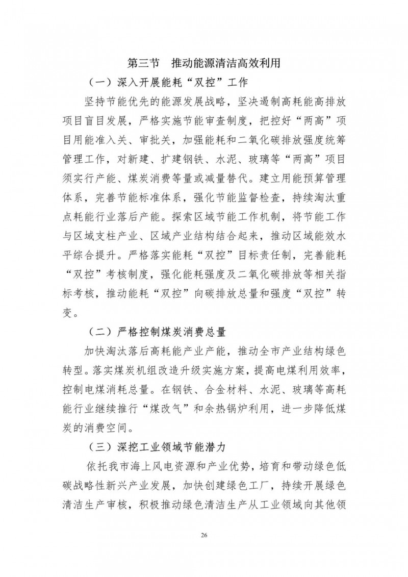 著力打造多元清潔能源供應體系！廣東陽江市發(fā)布《能源發(fā)展“十四五”規(guī)劃》（征求意見稿）