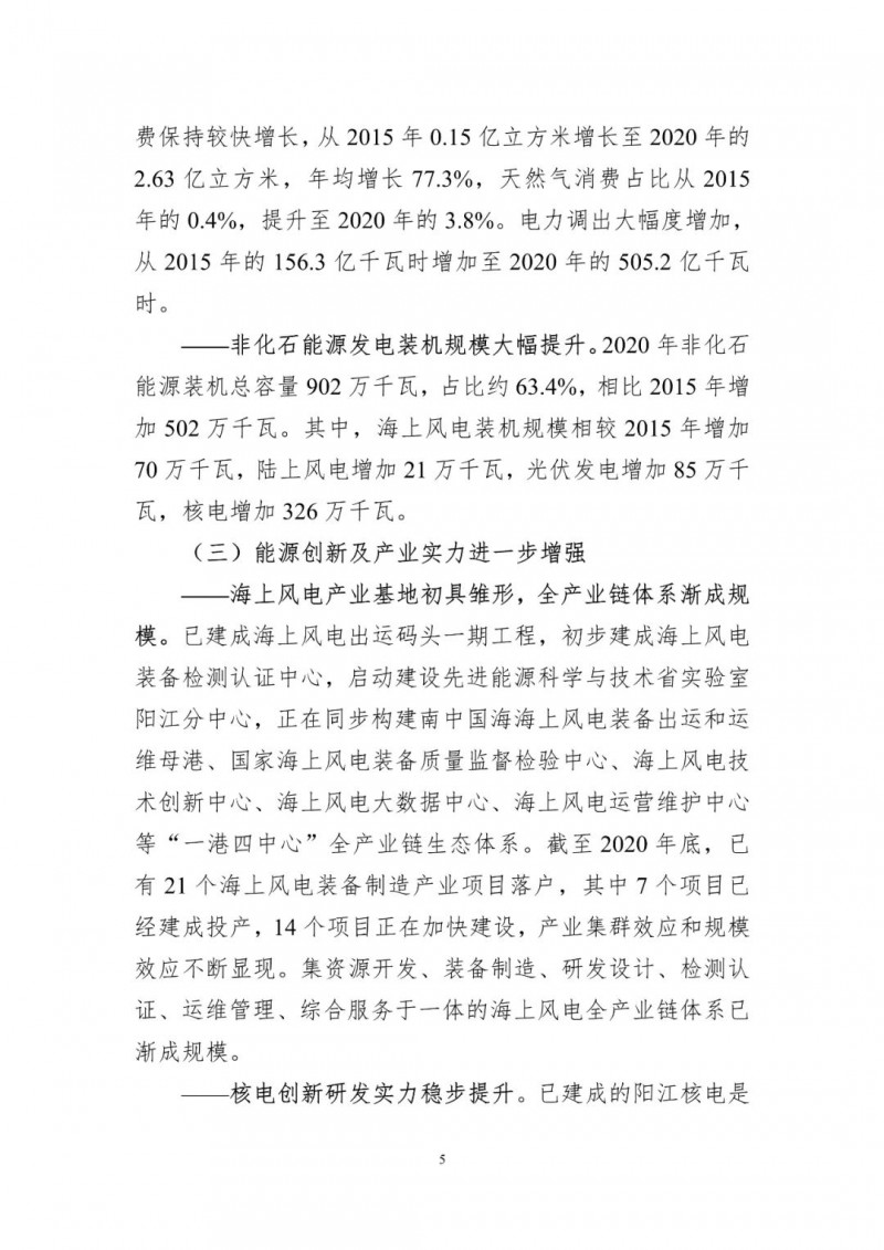 著力打造多元清潔能源供應體系！廣東陽江市發(fā)布《能源發(fā)展“十四五”規(guī)劃》（征求意見稿）