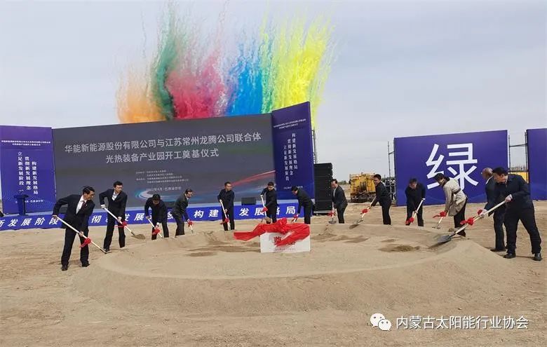 總投資25億！華能巴彥淖爾市光熱裝備產(chǎn)業(yè)園在臨河區(qū)開工奠基