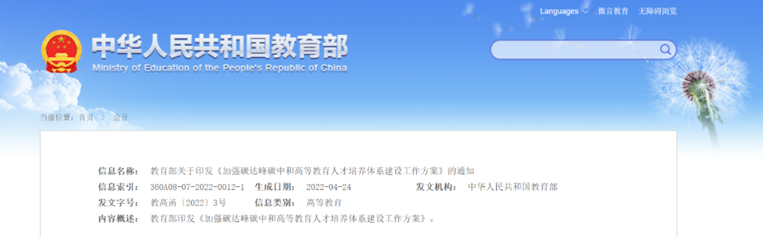 教育部：加快儲(chǔ)能和氫能人才培養(yǎng)，服務(wù)大容量、長(zhǎng)周期儲(chǔ)能需求
