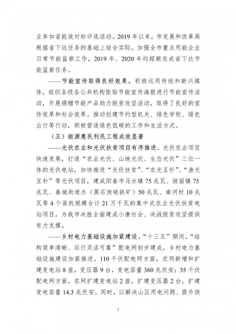 著力打造多元清潔能源供應體系！廣東陽江市發(fā)布《能源發(fā)展“十四五”規(guī)劃》（征求意見稿）