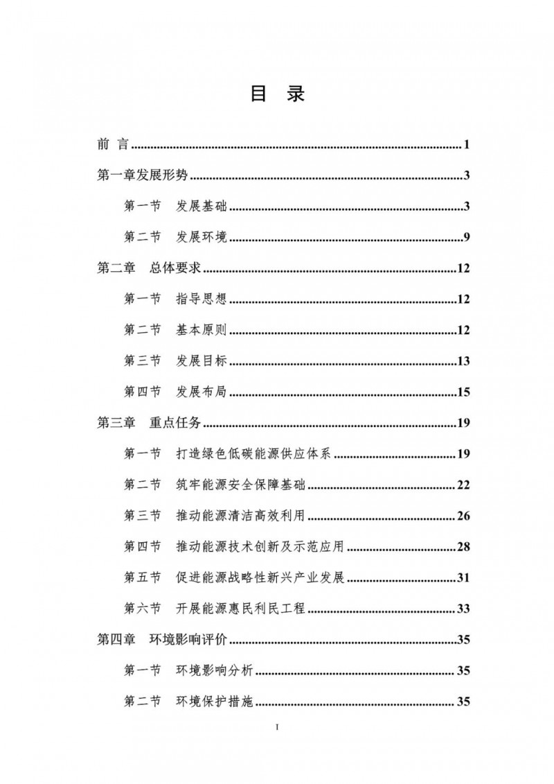 著力打造多元清潔能源供應體系！廣東陽江市發(fā)布《能源發(fā)展“十四五”規(guī)劃》（征求意見稿）