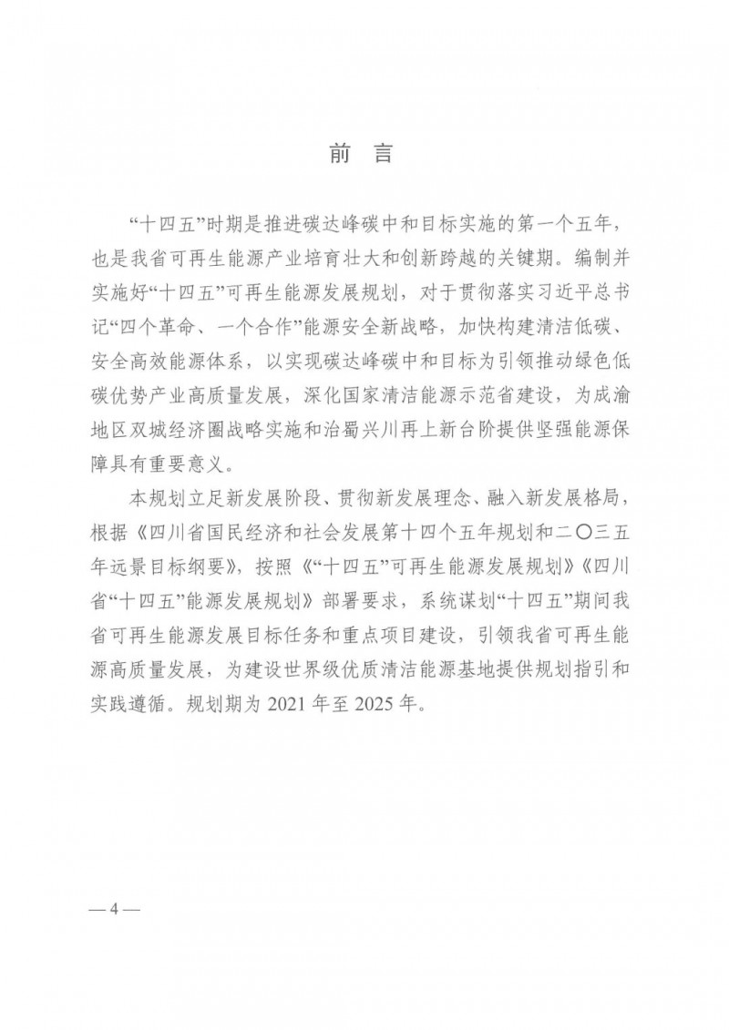 光伏發(fā)電1000萬千瓦！四川省公布“十四五”可再生能源發(fā)展規(guī)劃