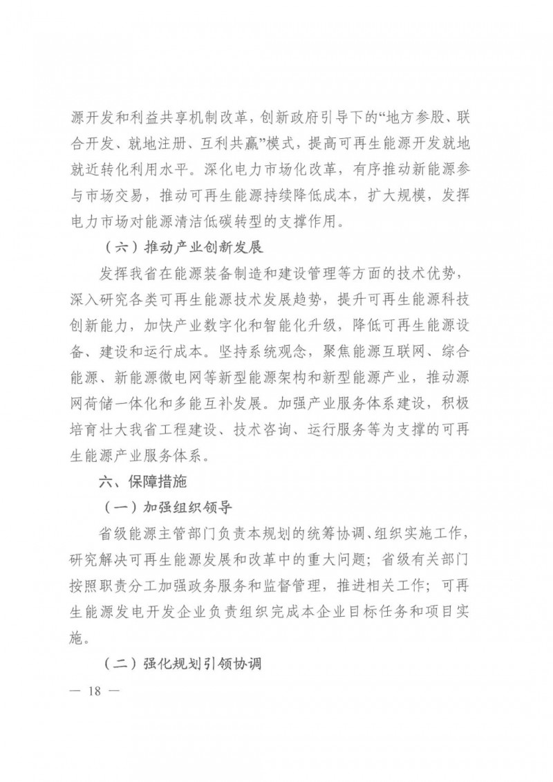光伏發(fā)電1000萬千瓦！四川省公布“十四五”可再生能源發(fā)展規(guī)劃