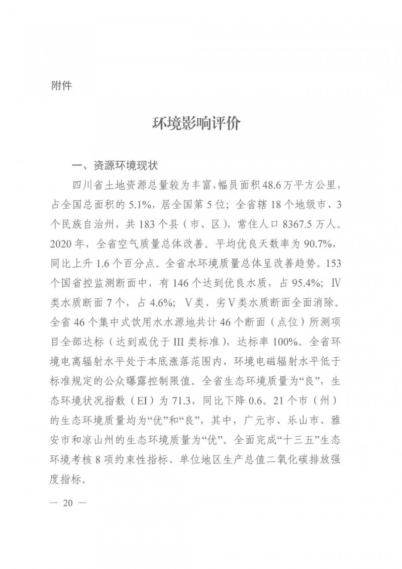光伏發(fā)電1000萬千瓦！四川省公布“十四五”可再生能源發(fā)展規(guī)劃