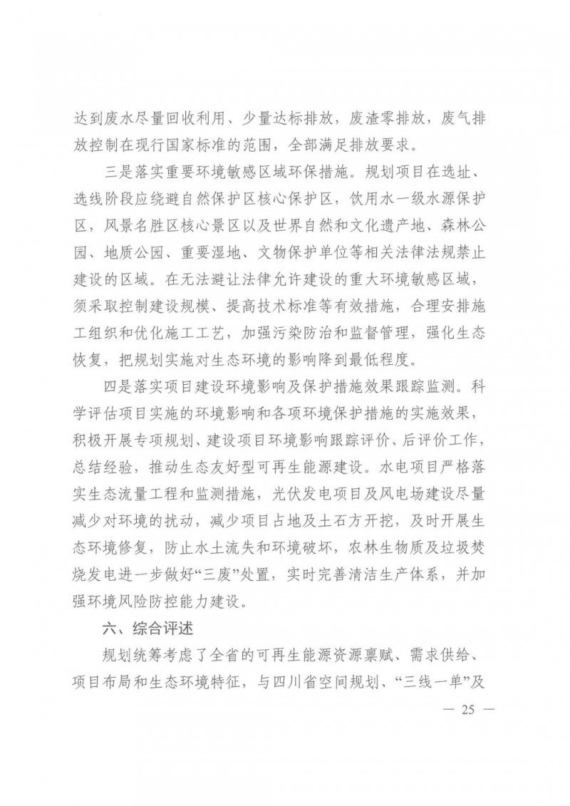 光伏發(fā)電1000萬千瓦！四川省公布“十四五”可再生能源發(fā)展規(guī)劃