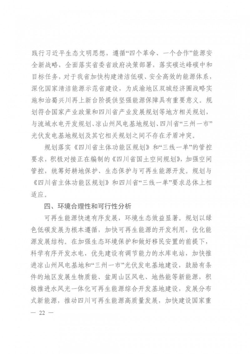 光伏發(fā)電1000萬千瓦！四川省公布“十四五”可再生能源發(fā)展規(guī)劃