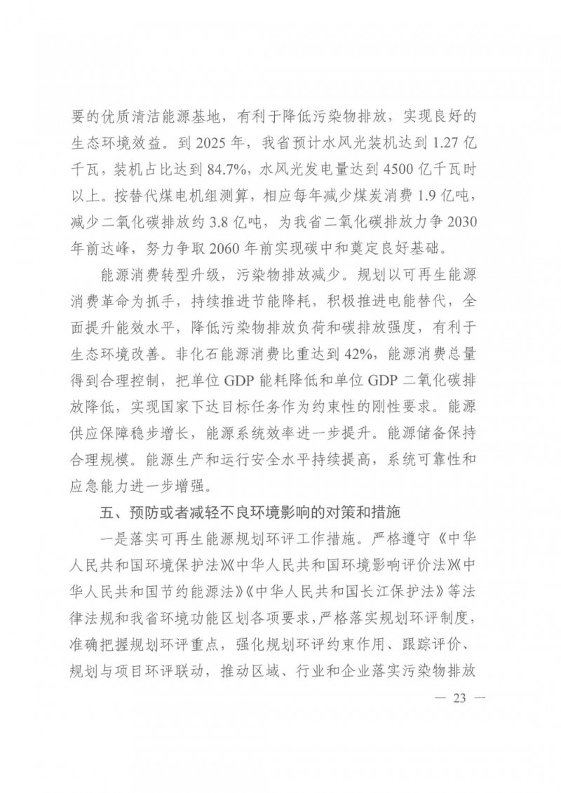 光伏發(fā)電1000萬千瓦！四川省公布“十四五”可再生能源發(fā)展規(guī)劃