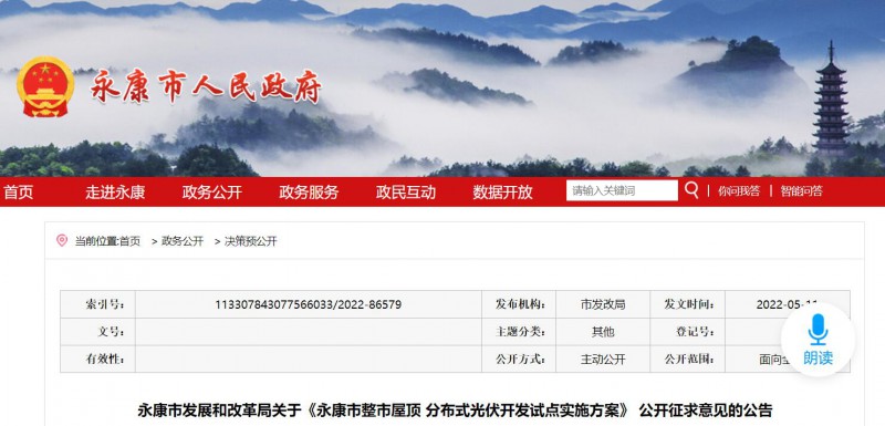 浙江永康：鼓勵(lì)“光伏村、光伏鎮(zhèn)”建設(shè)，新建分布式光伏度電補(bǔ)貼0.1元連補(bǔ)3年！