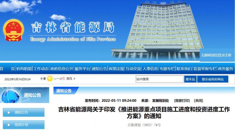 920萬千瓦！吉林部署六項舉措加快太陽能、風能等新能源項目審批