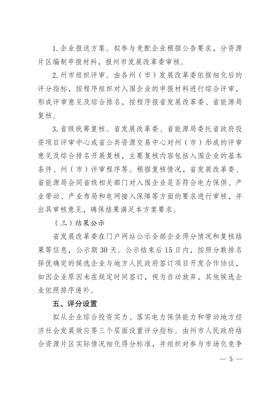 光伏3639萬千瓦！云南省下發(fā)省級(jí)統(tǒng)籌連片光伏資源市場(chǎng)化配置方案（征求意見稿）