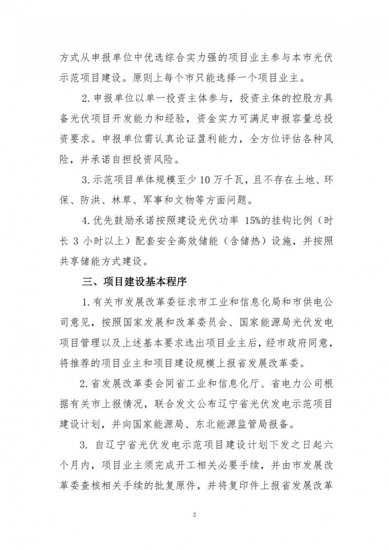 按15%*3h建設(shè)共享儲能！遼寧發(fā)布2022年光伏發(fā)電示范項目建設(shè)方案