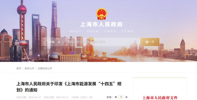 光伏新增2.7GW！上海市印發(fā)能源“十四五”規(guī)劃！
