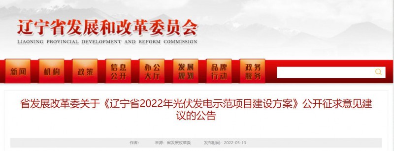 按15%*3h建設(shè)共享儲能！遼寧發(fā)布2022年光伏發(fā)電示范項目建設(shè)方案