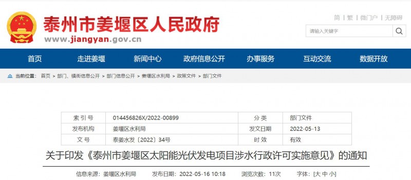 泰州姜堰：“一事一決策”！嚴(yán)控涉水光伏審批，部分地區(qū)嚴(yán)禁發(fā)展