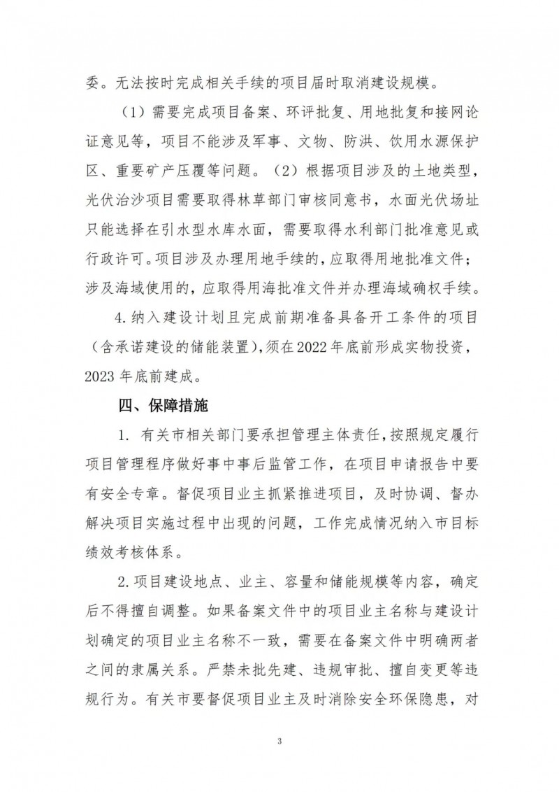 按15%*3h建設(shè)共享儲能！遼寧發(fā)布2022年光伏發(fā)電示范項目建設(shè)方案