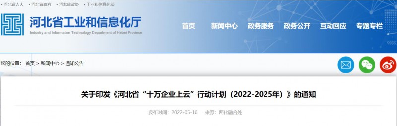 河北：推動(dòng)企業(yè)光伏、風(fēng)電等新能源設(shè)備上云！