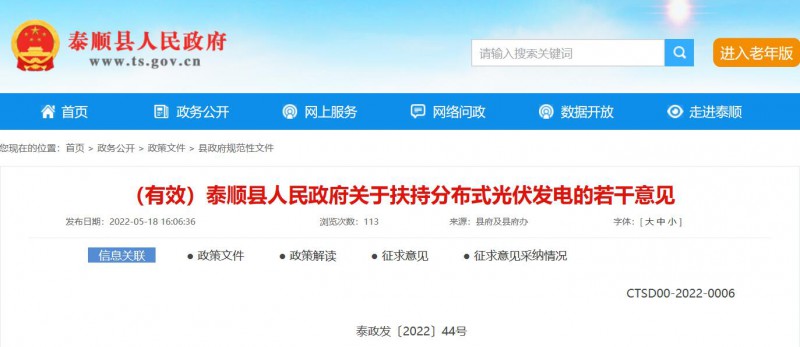 最高0.5元/瓦！泰順縣下發(fā)分布式光伏補(bǔ)貼意見