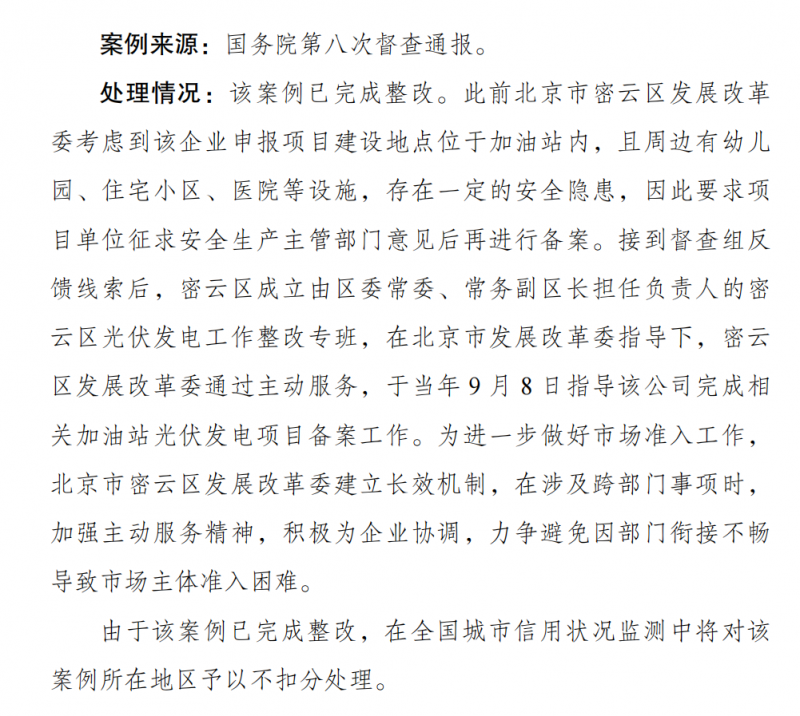 一經(jīng)發(fā)現(xiàn) 通報(bào)批評(píng)！發(fā)改委：分布式光伏備案不得私設(shè)前置條件！
