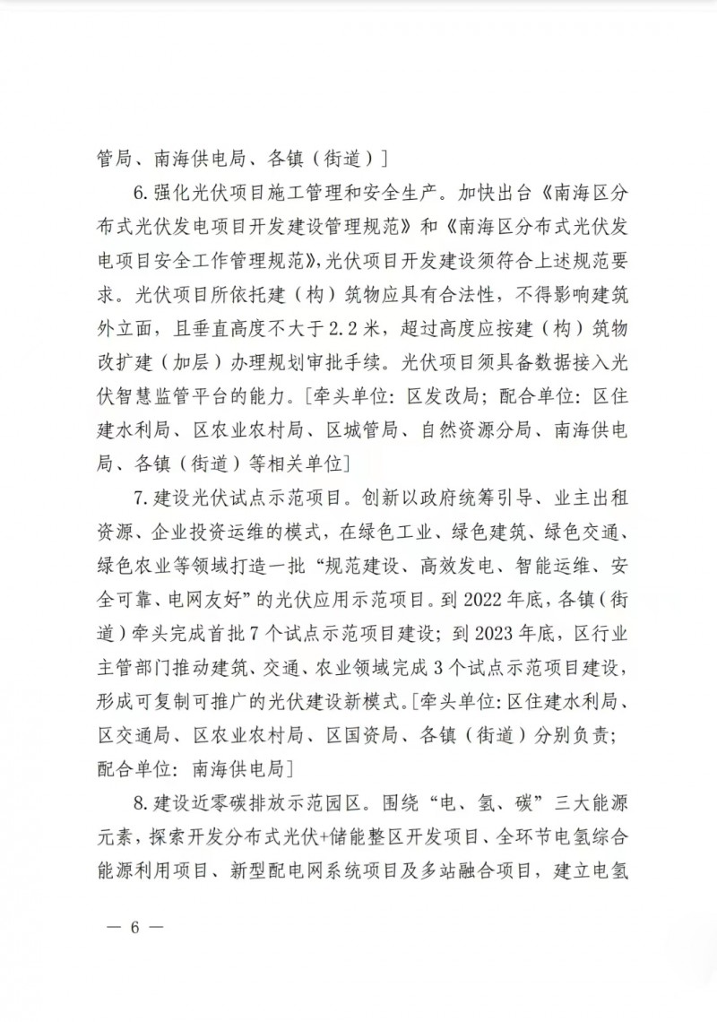佛山南海區(qū)：力爭到2025年底，各類屋頂光伏安裝比例均達(dá)到國家試點(diǎn)要求