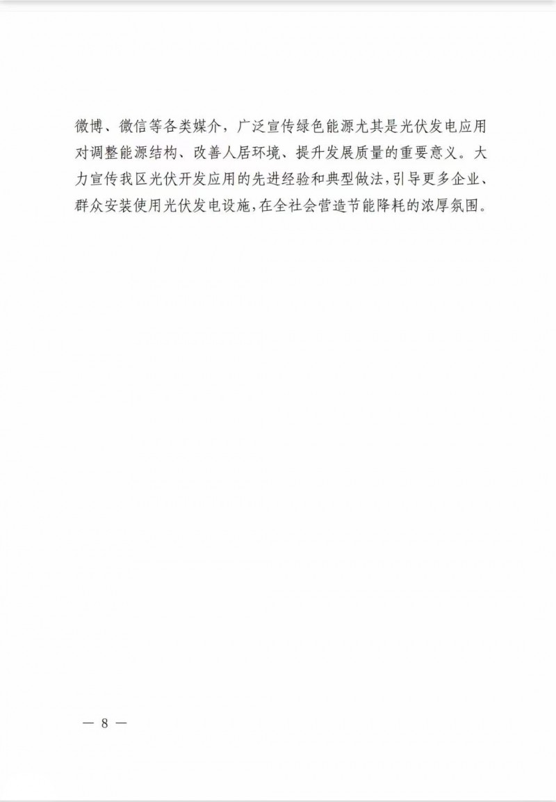 佛山南海區(qū)：力爭到2025年底，各類屋頂光伏安裝比例均達(dá)到國家試點(diǎn)要求