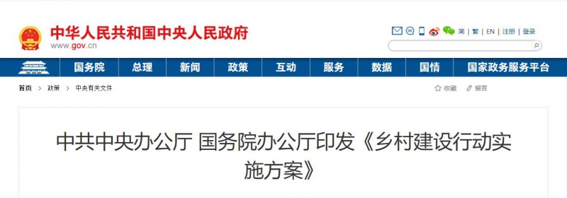 中共中央辦公廳、國務(wù)院：鞏固提升農(nóng)村電力保障水平，發(fā)展太陽能、風(fēng)能等清潔能源