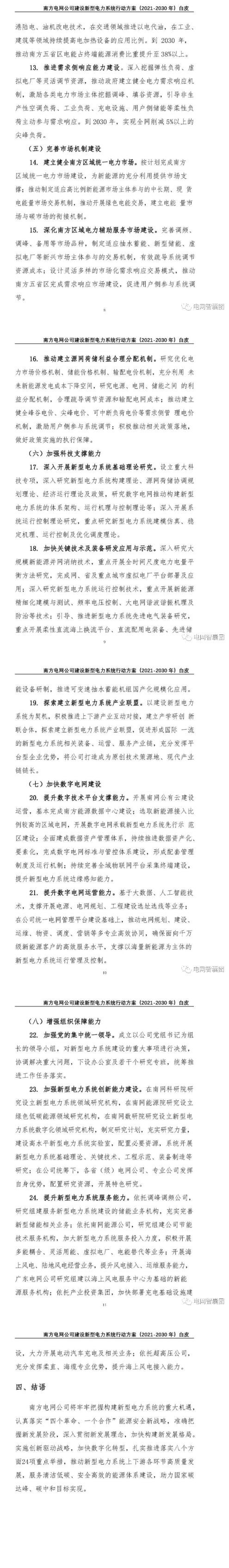 擼起袖子加油干??！2030年前建成新型電力系統(tǒng)！新能源裝機(jī)達(dá)到250GW