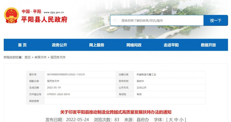 0.1 元/千瓦時！浙江平陽縣出臺分布式光伏補貼政策