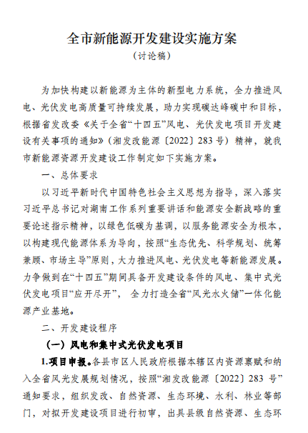 國能集團、湘投集團、運達股份優(yōu)先！湖南永州下發(fā)全市新能源開發(fā)建設實施方案（討論稿）