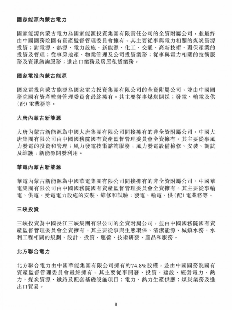 100億！五大、三小及TCL成立內(nèi)蒙古能源基金