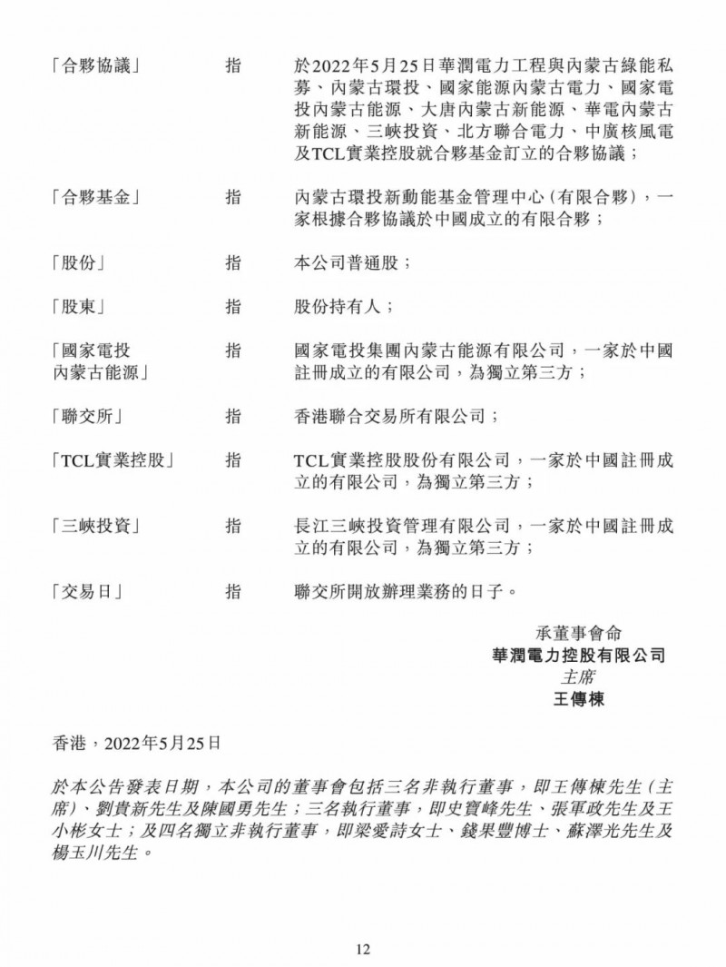 100億！五大、三小及TCL成立內(nèi)蒙古能源基金