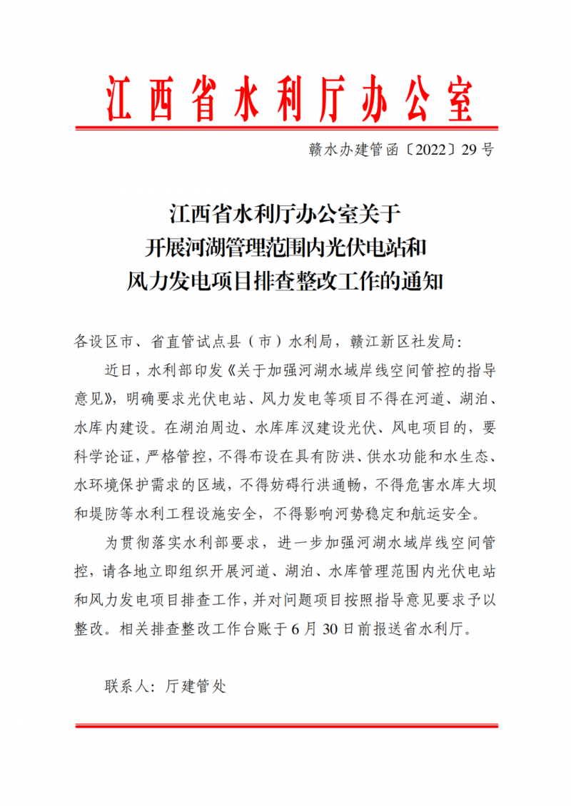 江西水利廳：在湖泊周邊、水庫(kù)庫(kù)汊建設(shè)光伏、風(fēng)電項(xiàng)目的，要科學(xué)論證，嚴(yán)格管控！