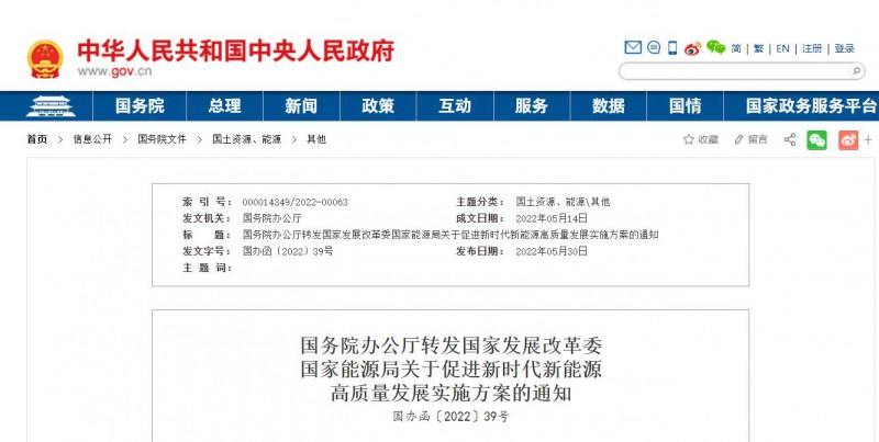 國(guó)務(wù)院：完善新能源項(xiàng)目用地管制規(guī)則 充分利用沙漠、戈壁等未利用地建設(shè)大型風(fēng)光電基地