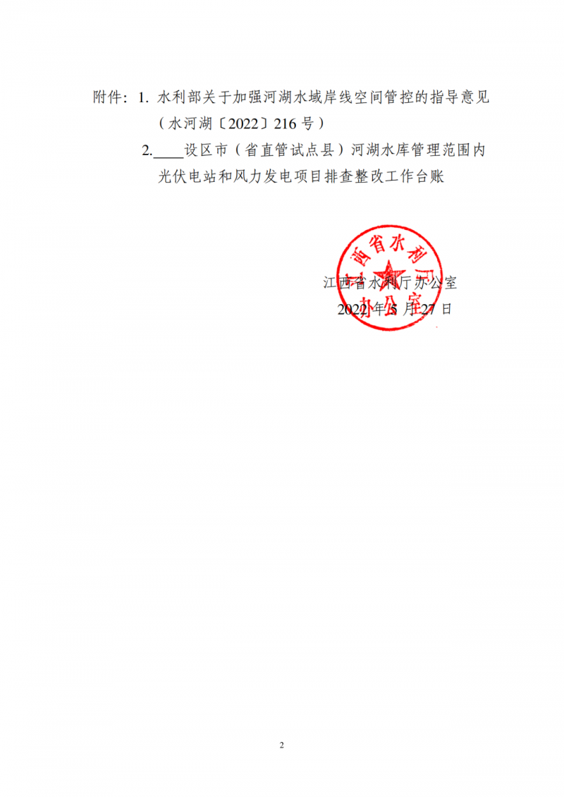 江西水利廳：在湖泊周邊、水庫(kù)庫(kù)汊建設(shè)光伏、風(fēng)電項(xiàng)目的，要科學(xué)論證，嚴(yán)格管控！