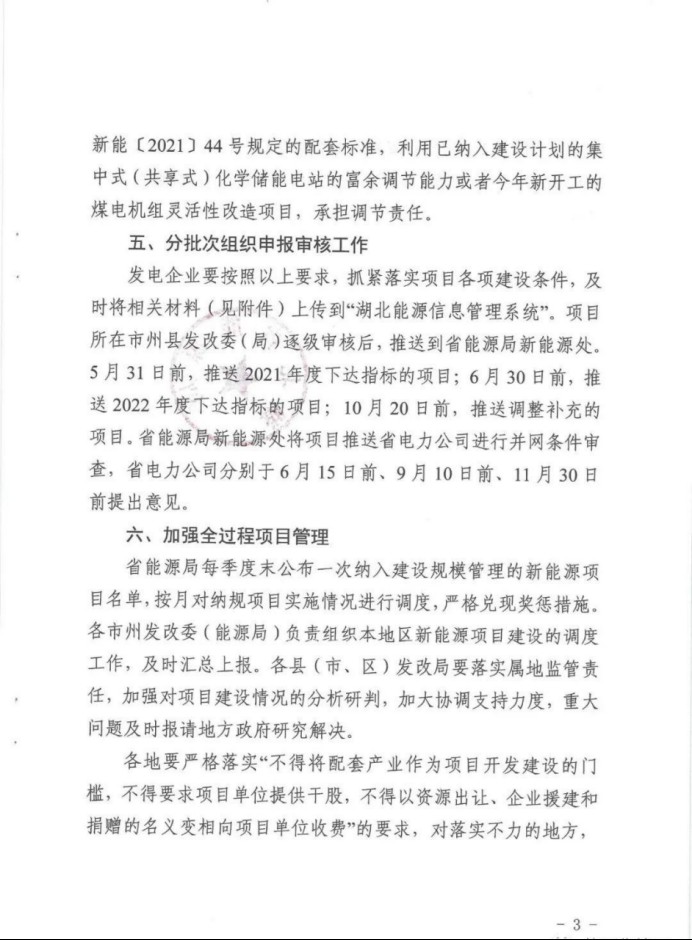 湖北：總計11.38GW，不得設配套門檻，否則暫停安排項目！