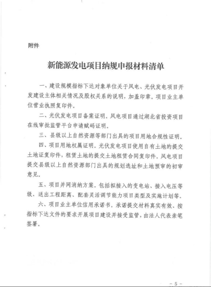 湖北：總計11.38GW，不得設配套門檻，否則暫停安排項目！