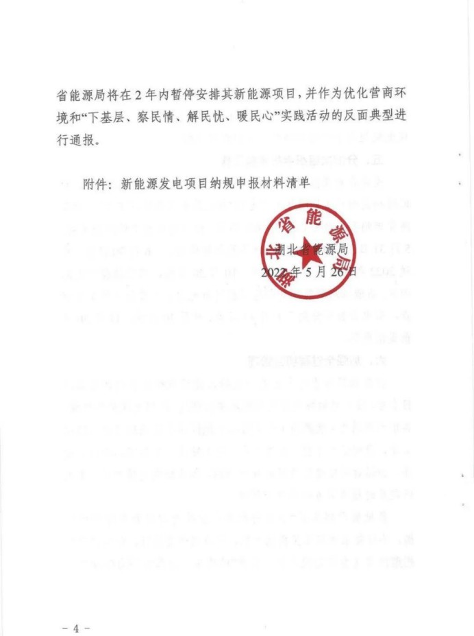 湖北：總計11.38GW，不得設配套門檻，否則暫停安排項目！